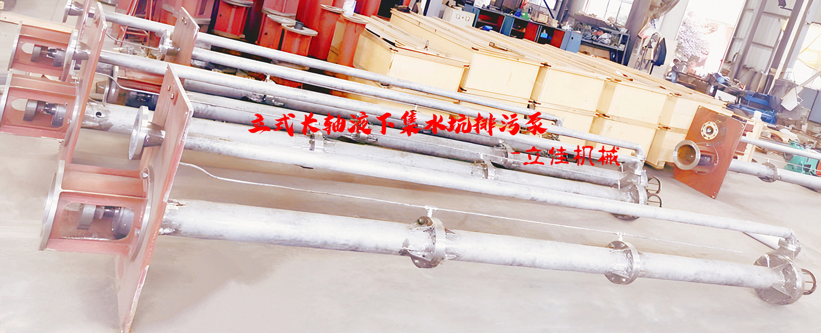 YW系列、RV-SP系列長(zhǎng)軸液下污水泵